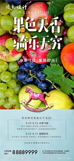 房地产水果木马飞镖活动海报-源文件-志设网-zs9.com