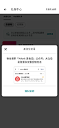 airbnb app引导关注微信公众号弹窗