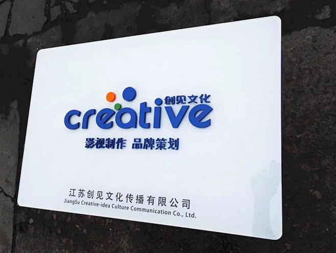 定制设计亚克力公司门牌门头广告展示牌招牌匾LOGO形象有机玻璃 : 阿里巴巴定制设计亚克力公司门牌门头广告展示牌招牌匾LOGO形象有机玻璃 ...