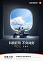 小米这海报，有创意！