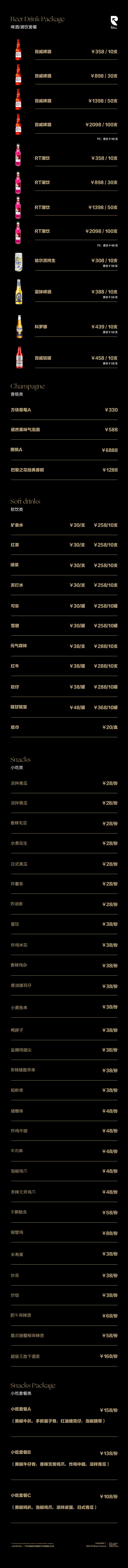 套餐