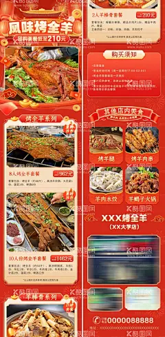 烤全羊开业团购活动促销长图  - 源文件下载【酷图网】海报,长图,中国风,国潮,新年,过年,喜庆,餐饮,美食,餐厅,食品,烤全羊,开业,套餐,团购,团年宴,年夜饭,活动,促销,