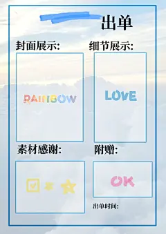 出单模板@左葵葵
使用可不注明，使用转载关注
顶格蓝色甩美工名