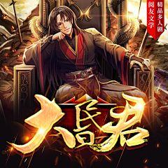 肉肉要减肥(美工)采集到部分封赏