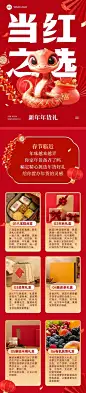 春节蛇年年货节好礼公众号文章长图AIGC