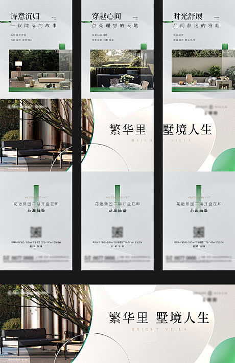 地产三宫格创意海报-源文件