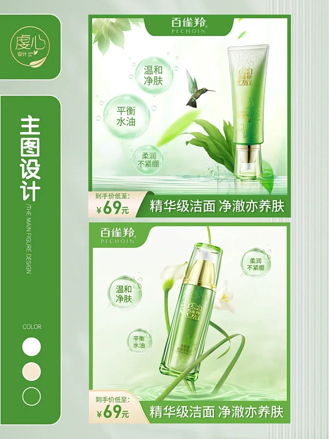 【虔心设计】电商护肤品直通车设计