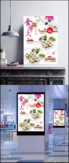 阿三生煎宣传单PSD素材
