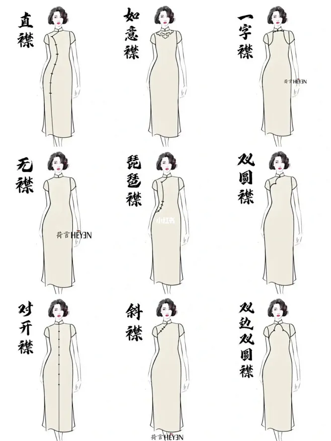 干货丨关于旗袍襟型，一篇教会你！收藏 : 废话不多说，直接给大家上！干！货！ - 无襟：没有过多的装饰，不同于其他的襟型并没有什么过多的处理 ...