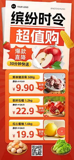 水果生鲜零售百货产品营销全屏海报AIGC