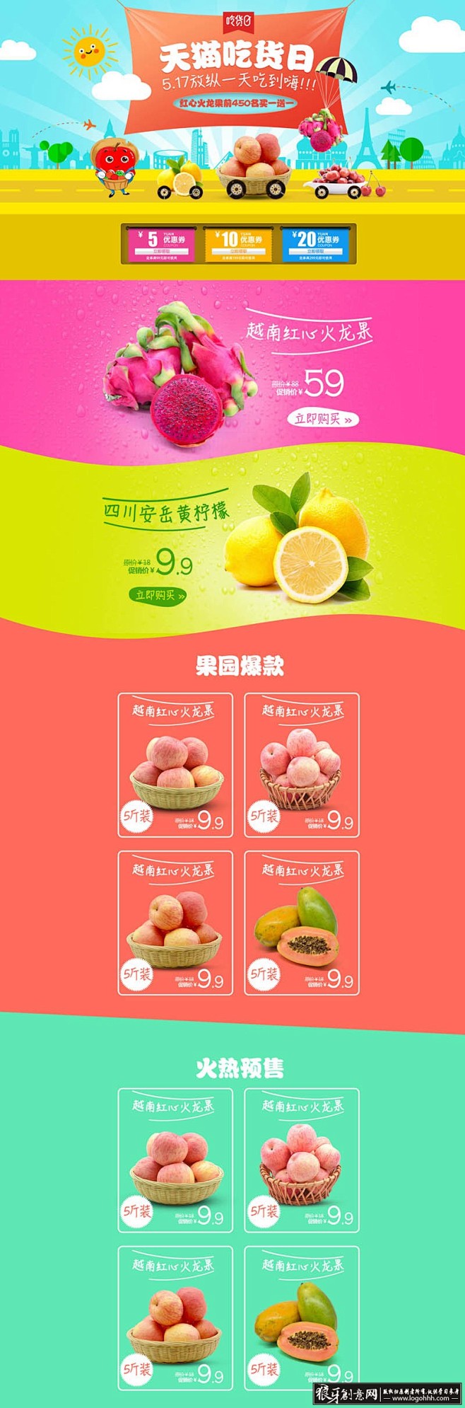 淘宝/电商 水果店铺装修模板PSD 食品...