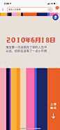 淘宝人生账单 - 最美h5案例欣赏 - 爱果果