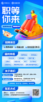 招聘插画创意移动端海报-志设网-zs9.com