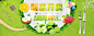 水果-清新-绿色-banner