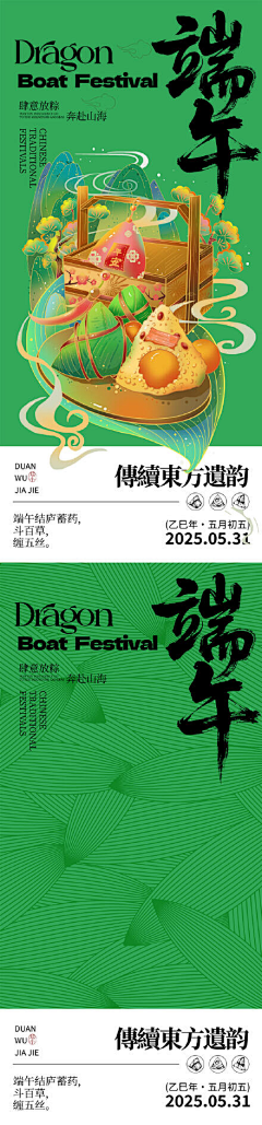 沿路走走停停采集到端午