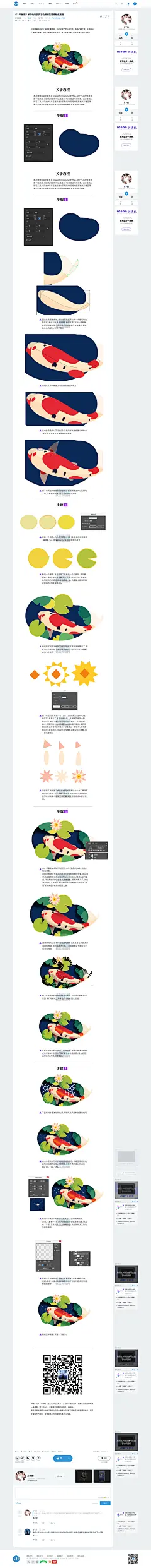 AI+PS教程！教你绘制极具手绘质感的荷塘鲤鱼插画-UI中国-专业用户体验设计平台