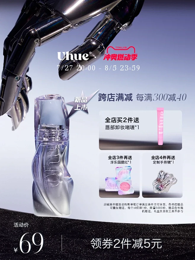 【新品上市】Uhue主场系列6D镜面唇釉...