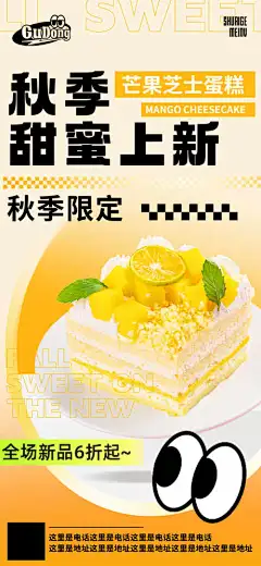 餐饮烘培蛋糕甜点海报_源文件下载_PSD格式_1125X2436像素-绿色,芒果,甜品,蛋糕,甜点,排版,艺术,设计,创意,海报,朋友圈,展板,饭店,餐饮,设计,美食-作品编号:2024081611319632-志ˌ设`网