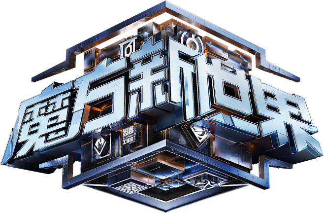 魔方新世界