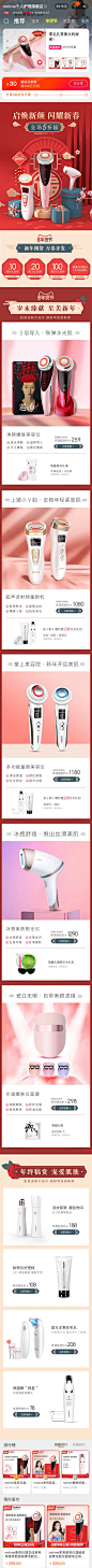 notime个人护理 美容仪器 大促色 c4d 产品堆台 中式元素 新年 年货节 20年手机淘宝店铺首页