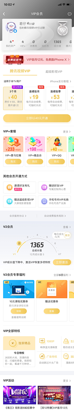 Albertsky采集到app_会员中心