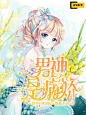 北璃/辞清制作/校园啥的再去修炼一千年吧