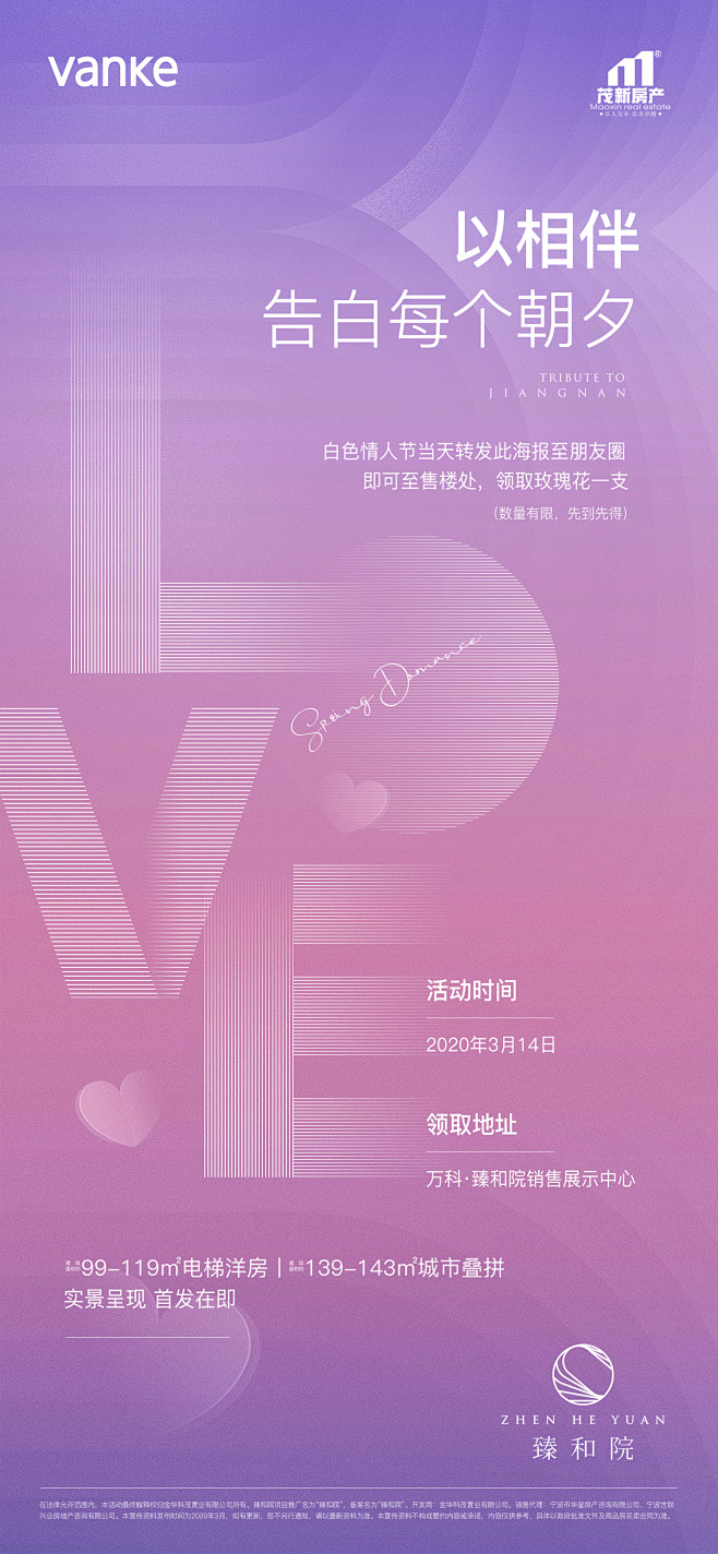 白色情人节