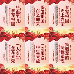 参军报国党建海报