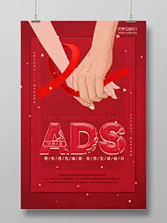 红色卡通ads世界艾滋病日海报