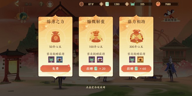 捐赠礼包界面【忘川风华录】——更多精彩，...