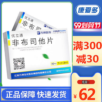 优立通非布司他片40mg14片盒痛风药降尿酸排尿酸非布司它非不司他片菲