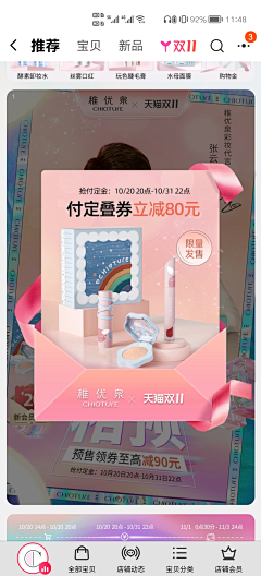 桃桃03采集到美妆弹窗