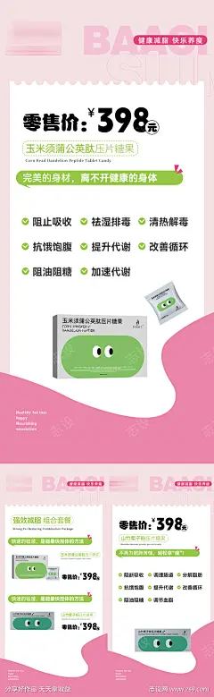 减脂海报_源文件下载_PSD格式_1080X3507像素-弥散,酸性,插画-作品编号:2023062009056526-志设-zs9.com