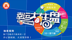 一口甜采集到转盘 大转盘 抽奖