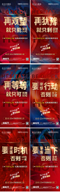实力红盘稀位珍臻藏热销海报-源文件