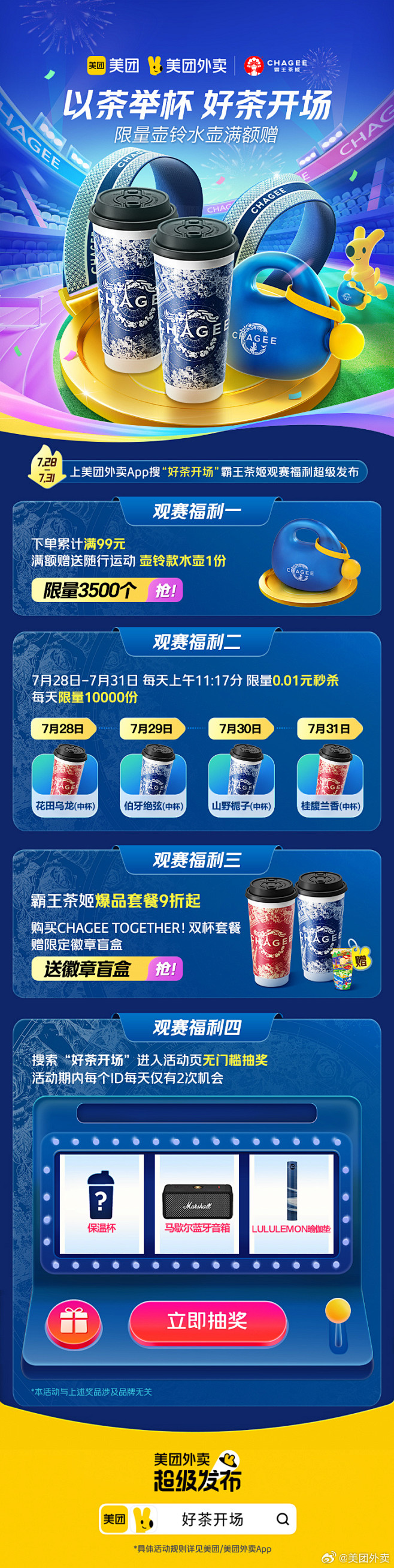 @美团外卖 的个人主页 - 微博