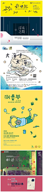台湾活动展览海报