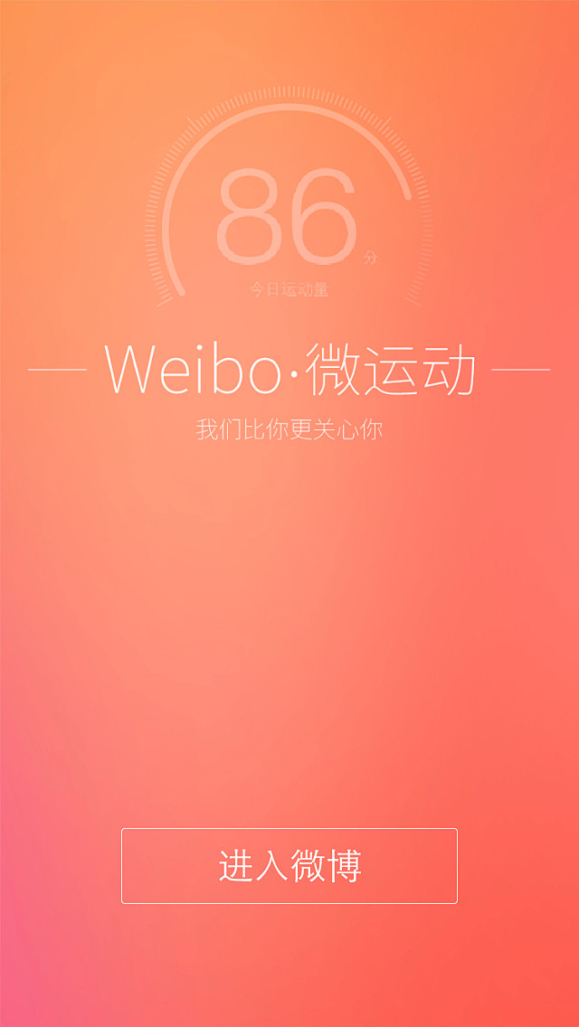 微博启动页