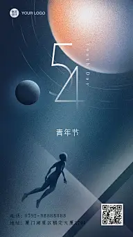 五四青年节青春精神祝福手机海报