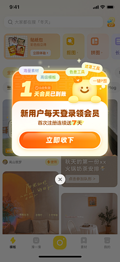 九五的七七采集到app-弹窗