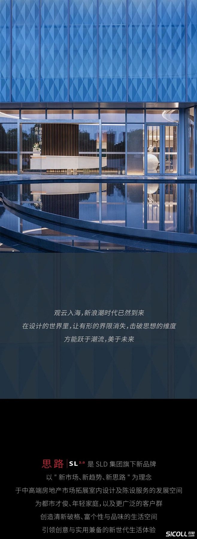SLD梁志天新作 杭州「保利·潮起云上府...