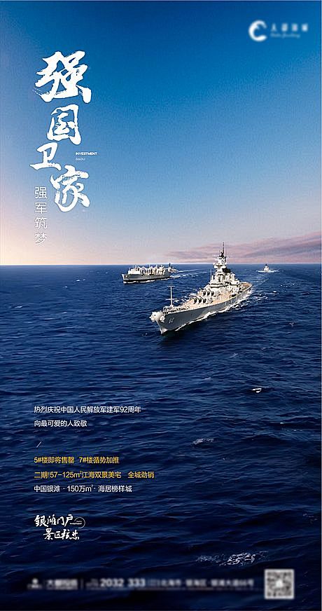 【素材能量站】海报 地产 公历节日 八一...