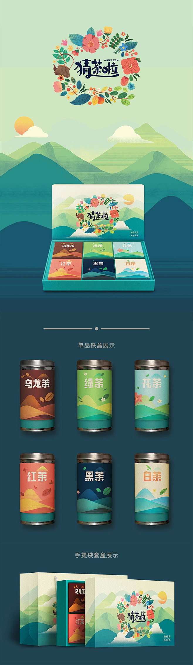 46茶叶包装设计 | 总有一款是你喜欢的...