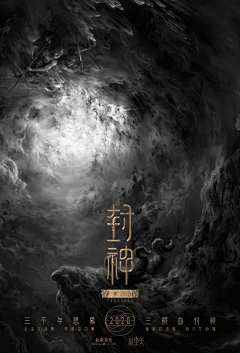 电影海报-封神