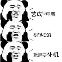 艺成