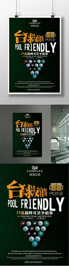 创意简洁台球海报设计台球 台球海报 台球比赛 台球展板 台球室 台球宣传单 台球名片 台球大赛 中式台球 台球台桌 台球广告 台球会所 台球斯诺克 台球厅 台球馆 台球撞球 台球桌球 台球人物 台球会员卡 台球明星 台球2565