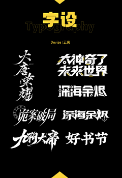 公孒呀采集到四字排版