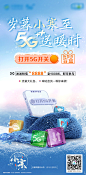 小寒5G刷屏海报-源文件