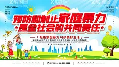 预防和制止家庭暴力  - 源文件下载【酷图网】家庭暴力,反家庭暴力,反对家庭暴力,拒绝家庭暴力,家庭暴力宣传,家庭暴力海报,抵制家庭暴力,幸福家园,家庭暴力法,反家暴法,反家暴,拒绝家暴,和谐社会,和谐家庭,社区展板,美好家庭,文明城市,文明家庭,社区海报,社区公益宣传,公益广告,婚姻法宣传,