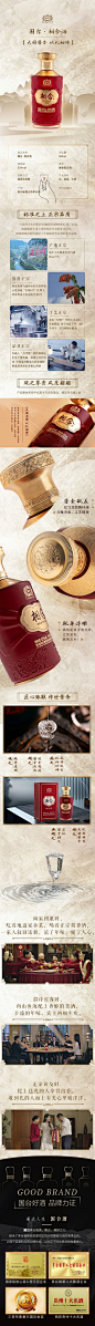 酒类产品电商详情页-源文件